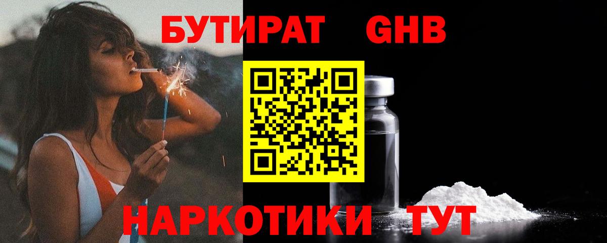Бутират оксибутират Апшеронск