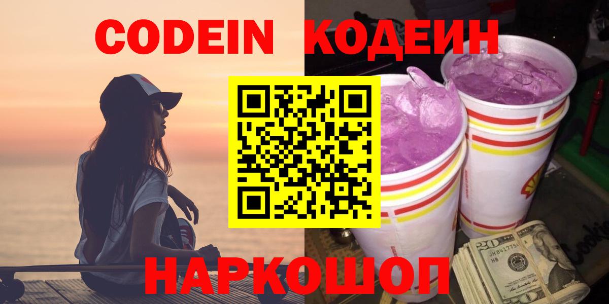 Codein Purple Drank  Вход с VPN  Апшеронск 