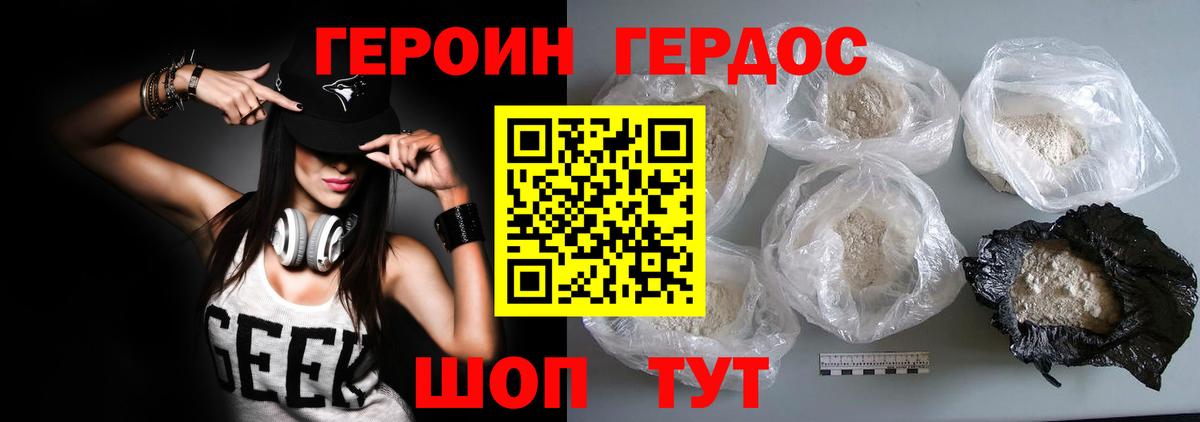 ГЕРОИН Heroin  Вход с VPN  Апшеронск 