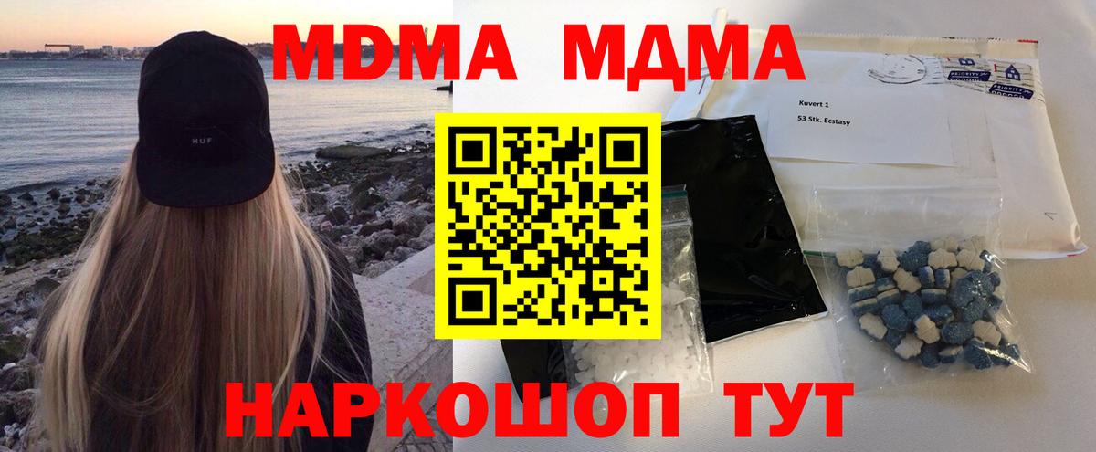 MDMA  МДМА кристаллы  Вход с VPN  Апшеронск 