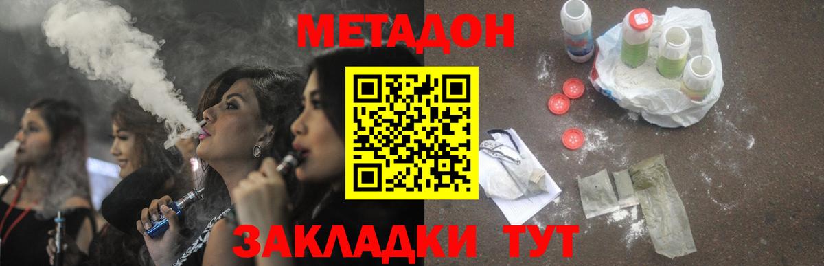 МЕТАДОН кристалл  МЕТАДОН кристалл  Апшеронск  Вход с VPN 
