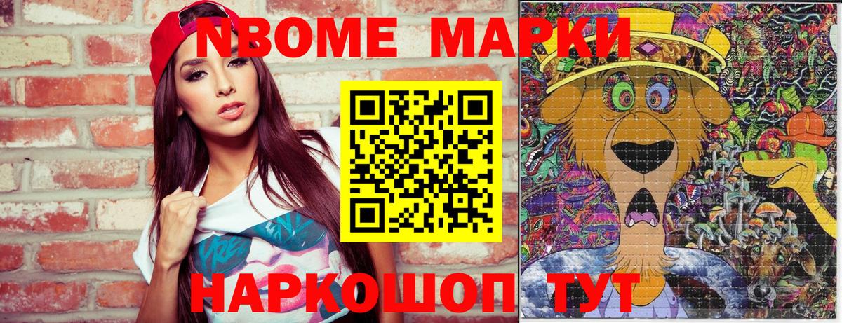 Марки NBOMe 1500мкг Апшеронск