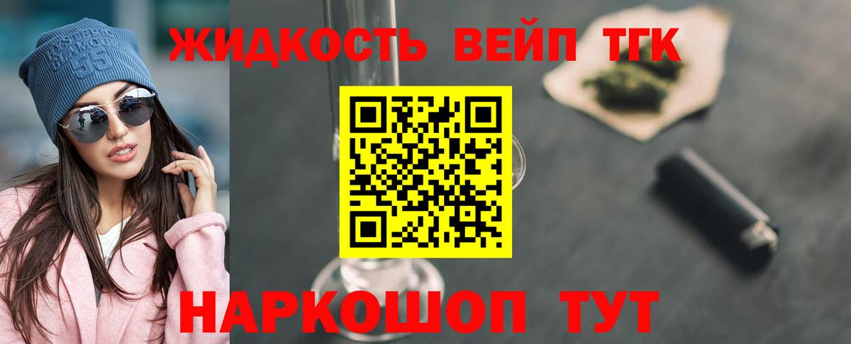 Апшеронск  Дистиллят ТГК концентрат  Вход с VPN  ТГК жижа 